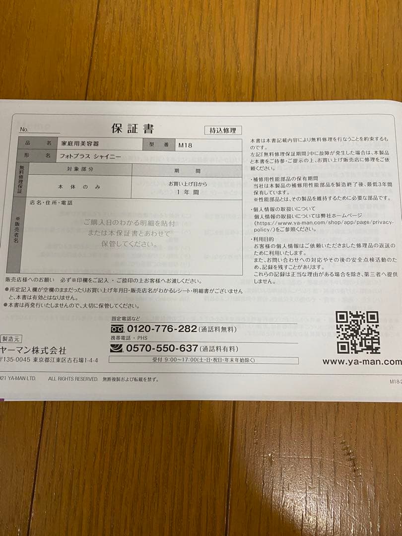 YAMAN ヤーマン フォトプラスシャイニー 美顔器