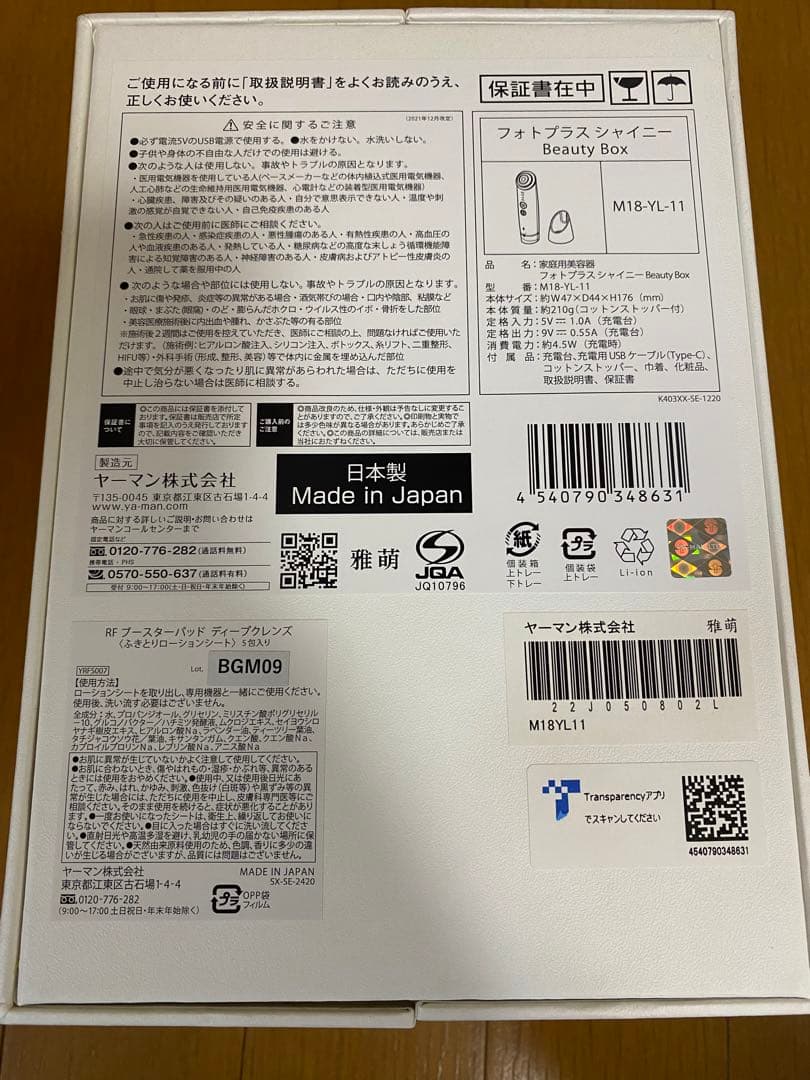 YAMAN ヤーマン フォトプラスシャイニー 美顔器