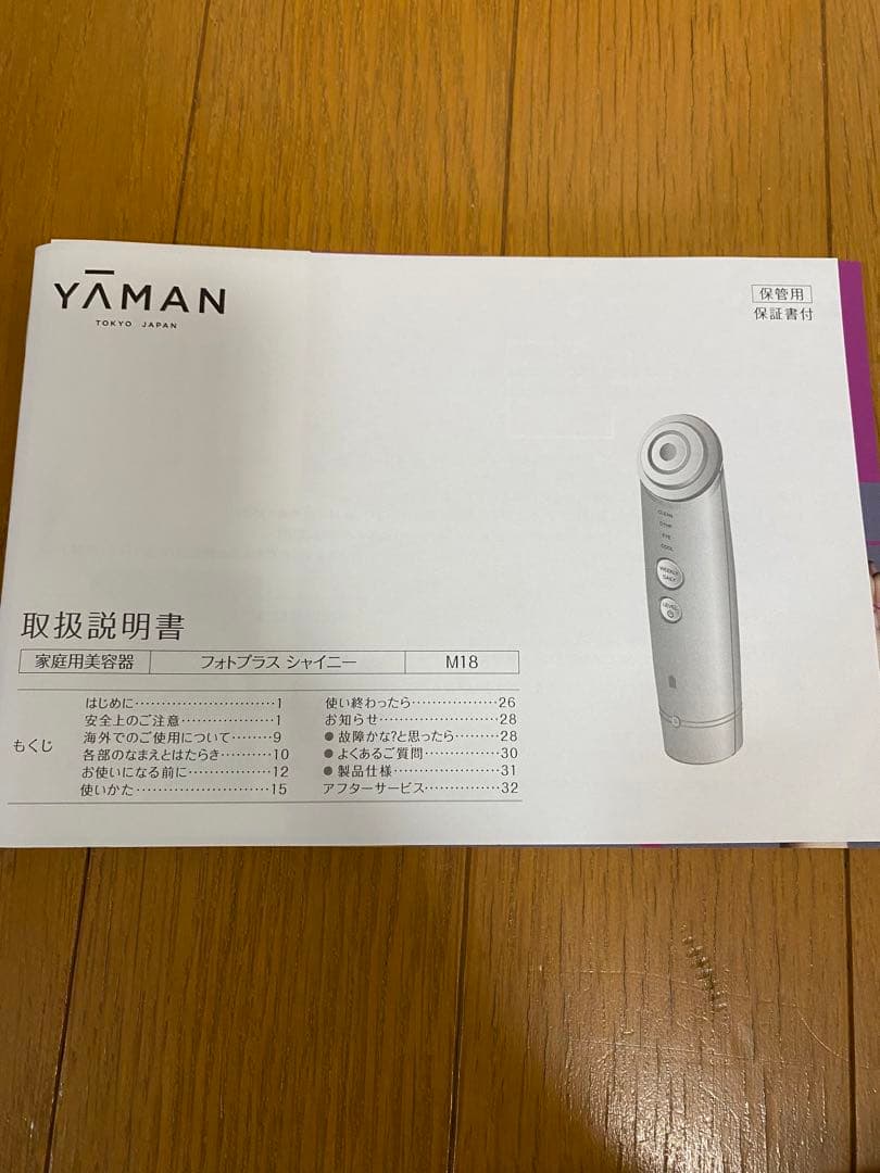 YAMAN ヤーマン フォトプラスシャイニー 美顔器