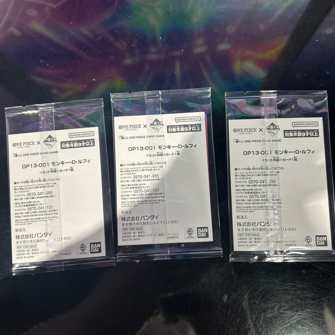 ワンピースカード一番くじモンキーDルフィ3枚セット