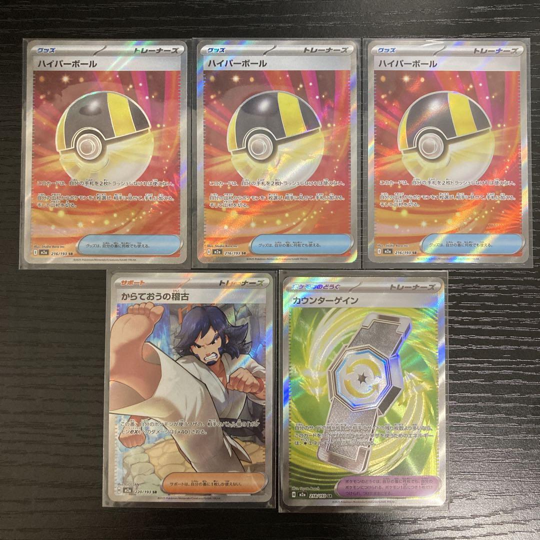 メガドリーム インフェルノ X グッズSR まとめ売り ハイパーボール ポケモン