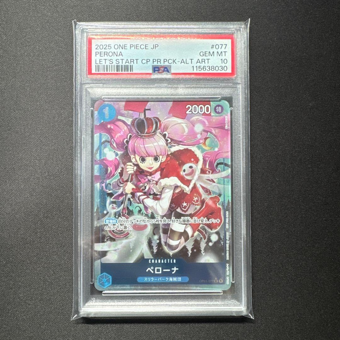 PSA10 ペローナ パラレル OP01-077 始めようキャンペーン プロモ