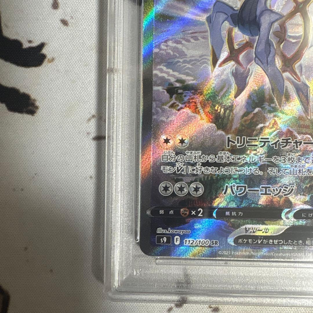 アルセウスv sr psa10