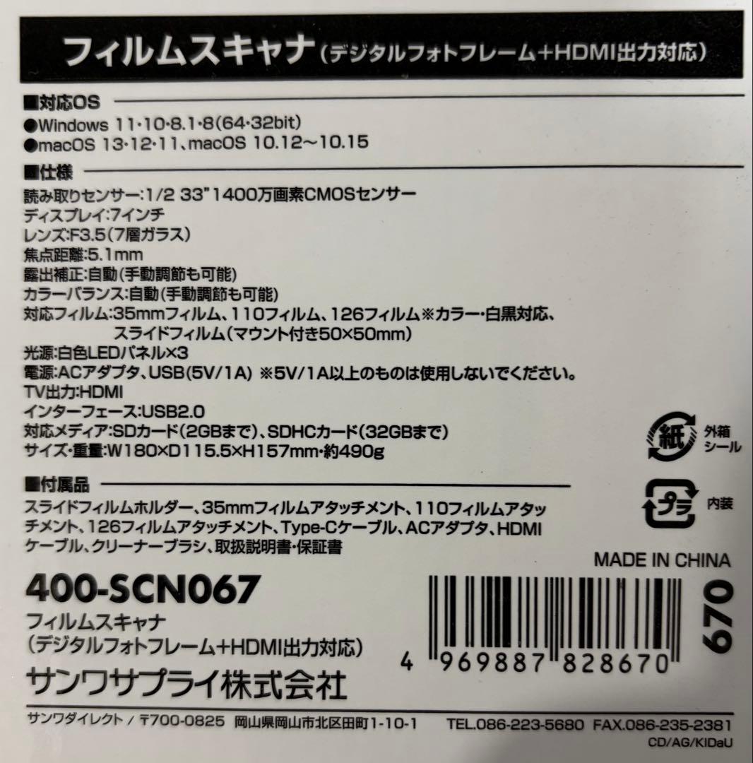 美品サンワサプライフィルムスキャナ400-SCN067 400万/2200万画素