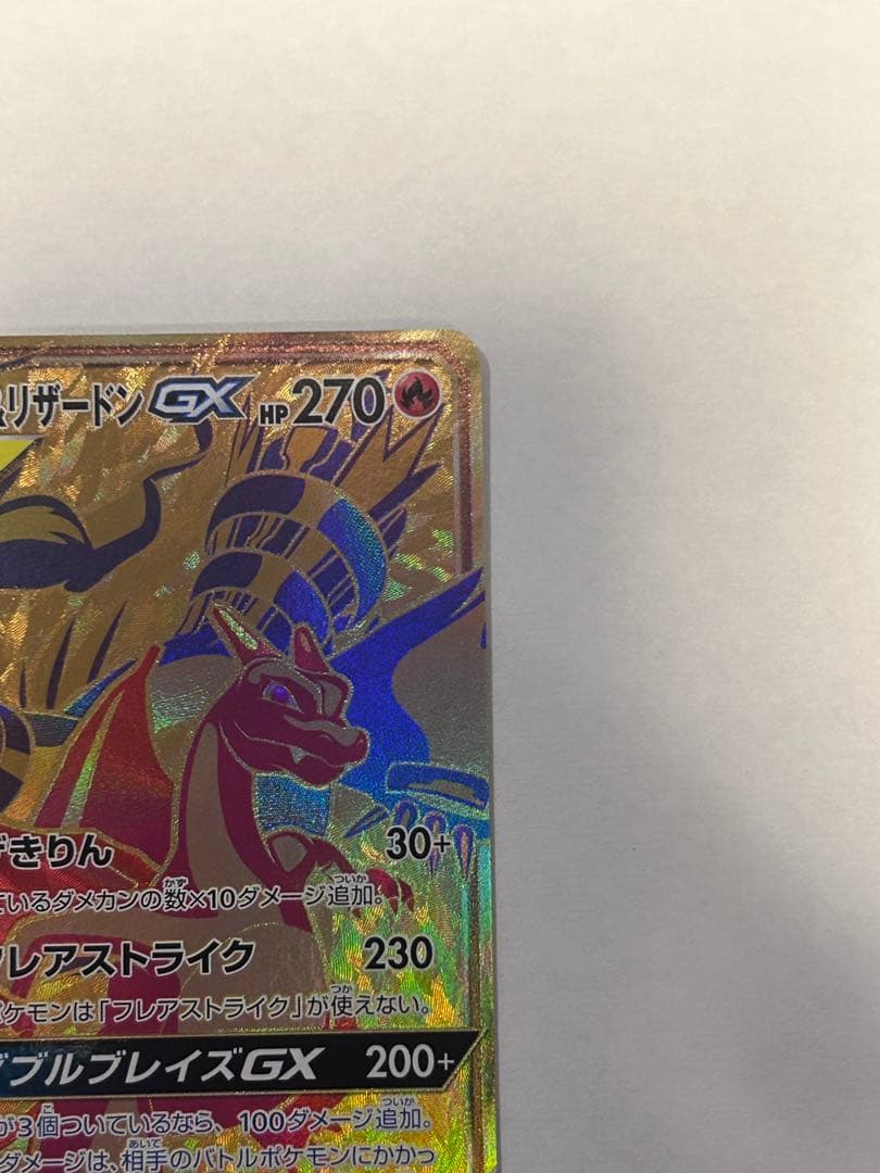 レシラム＆リザードンGX UR SM12a TAG TEAM GXタッグオール…