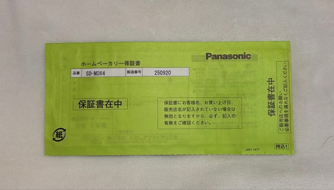 Panasonic SD-MDX4-K ホームベーカリー