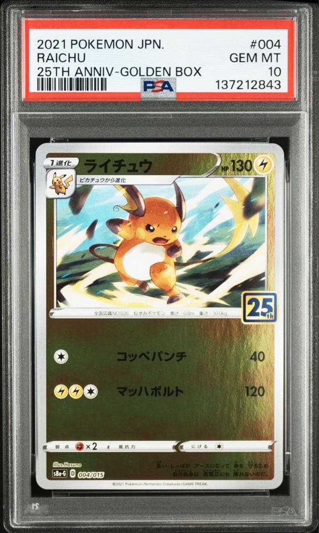 ポケモンカード ピカチュウ&ライチュウセット psa10 連番