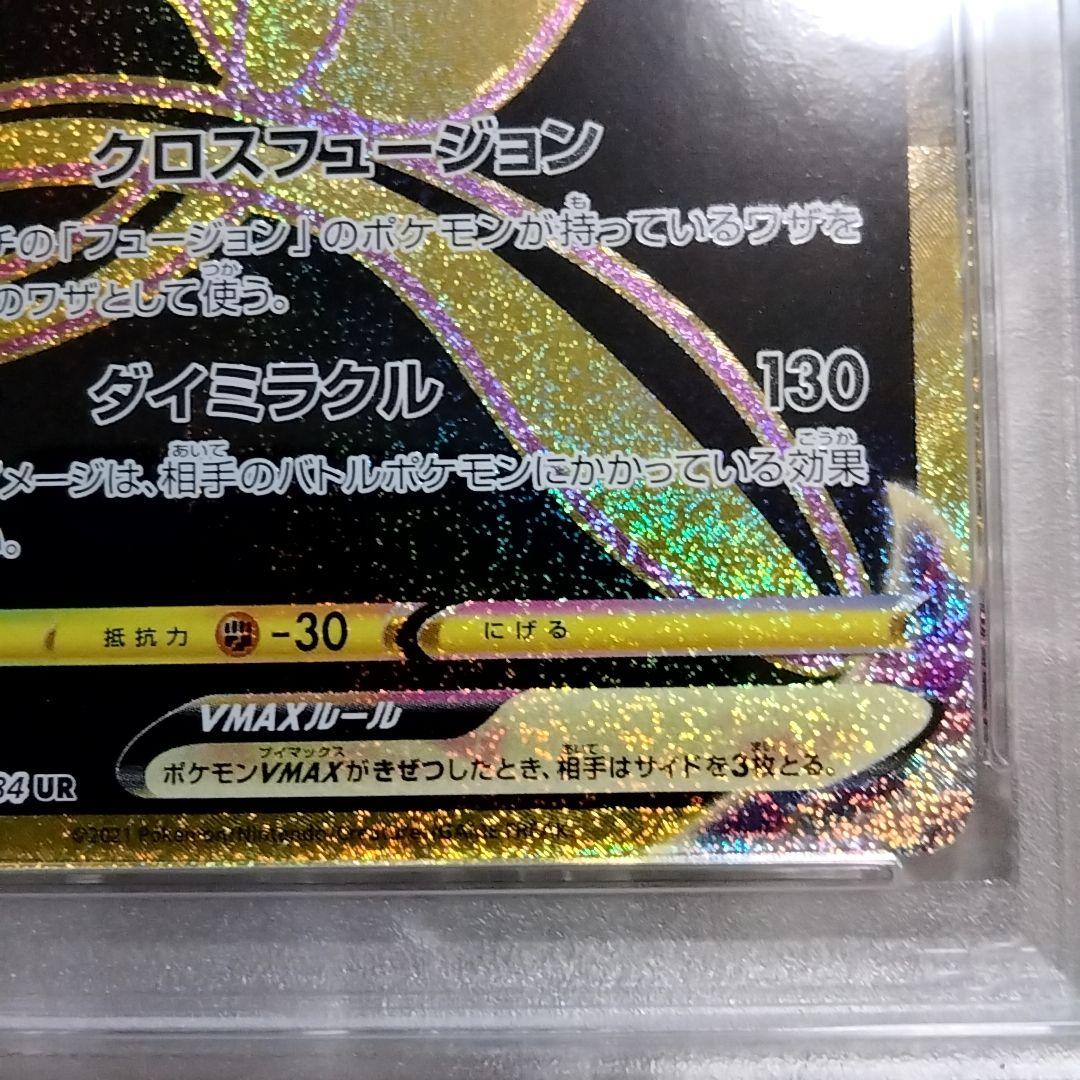 ミュウVMAX UR S8b VMAXクライマックス PSA10 280/184