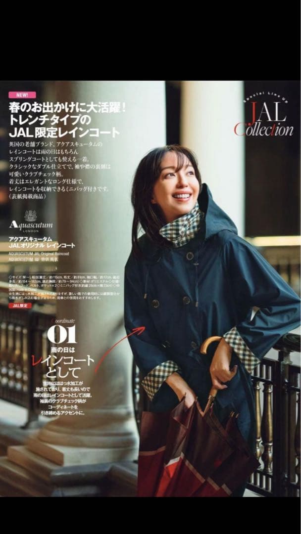 JAL機内販売限定 アクアスキュータム JALオリジナルレインコート