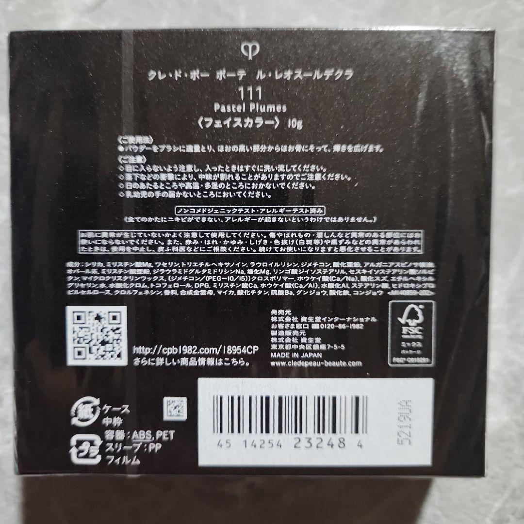 ホリデーコレクション限定 フェイスカラー111