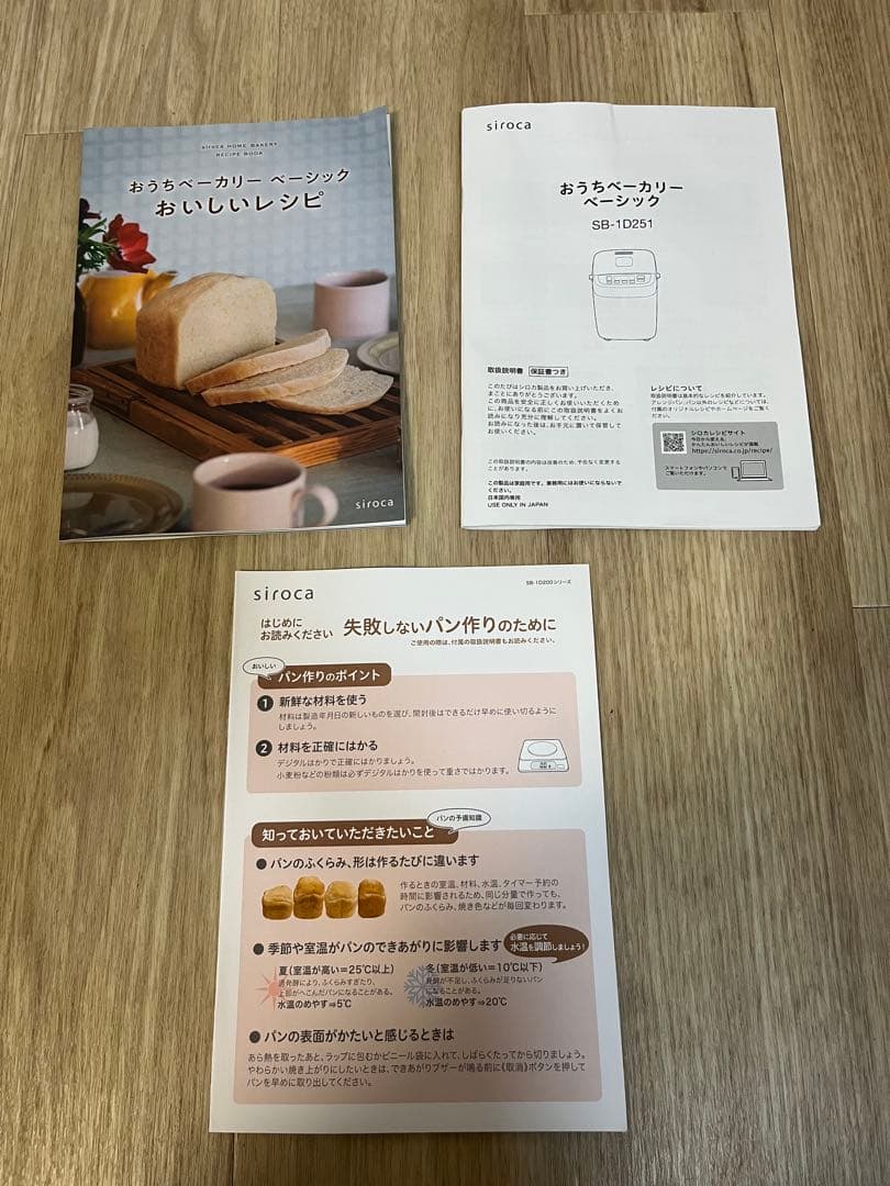 シロカ　おうちベーカリーベーシック SB-1D251 WHITE