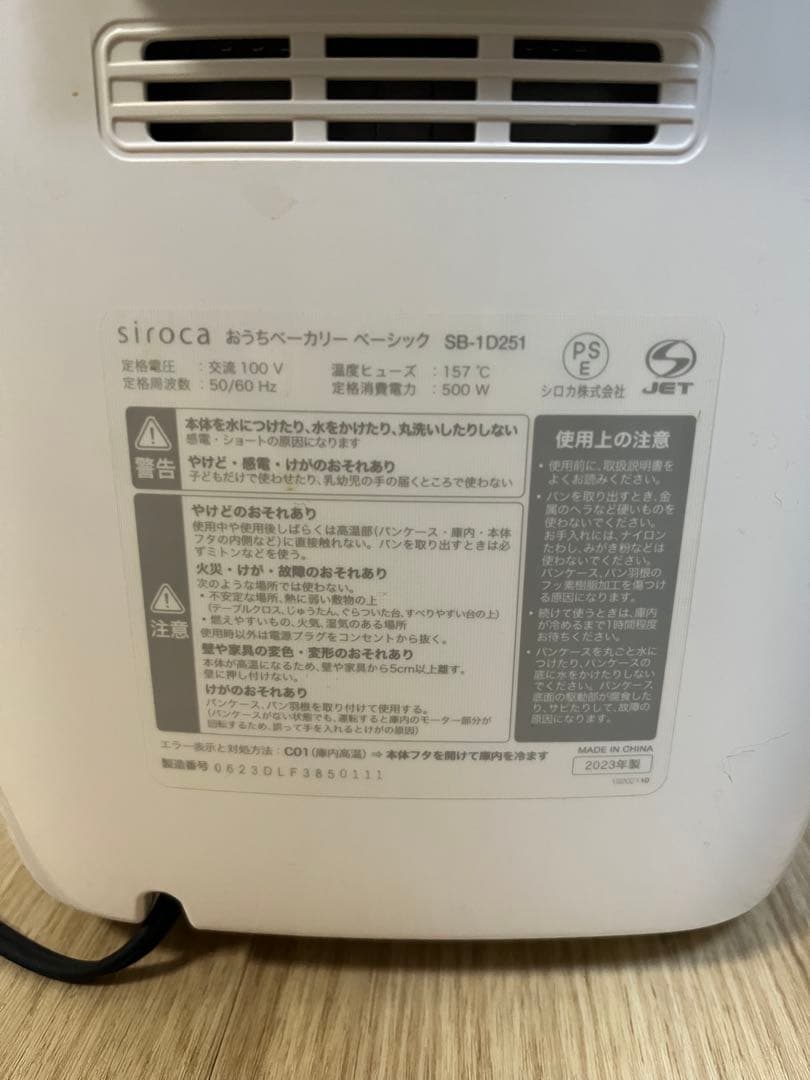 シロカ　おうちベーカリーベーシック SB-1D251 WHITE