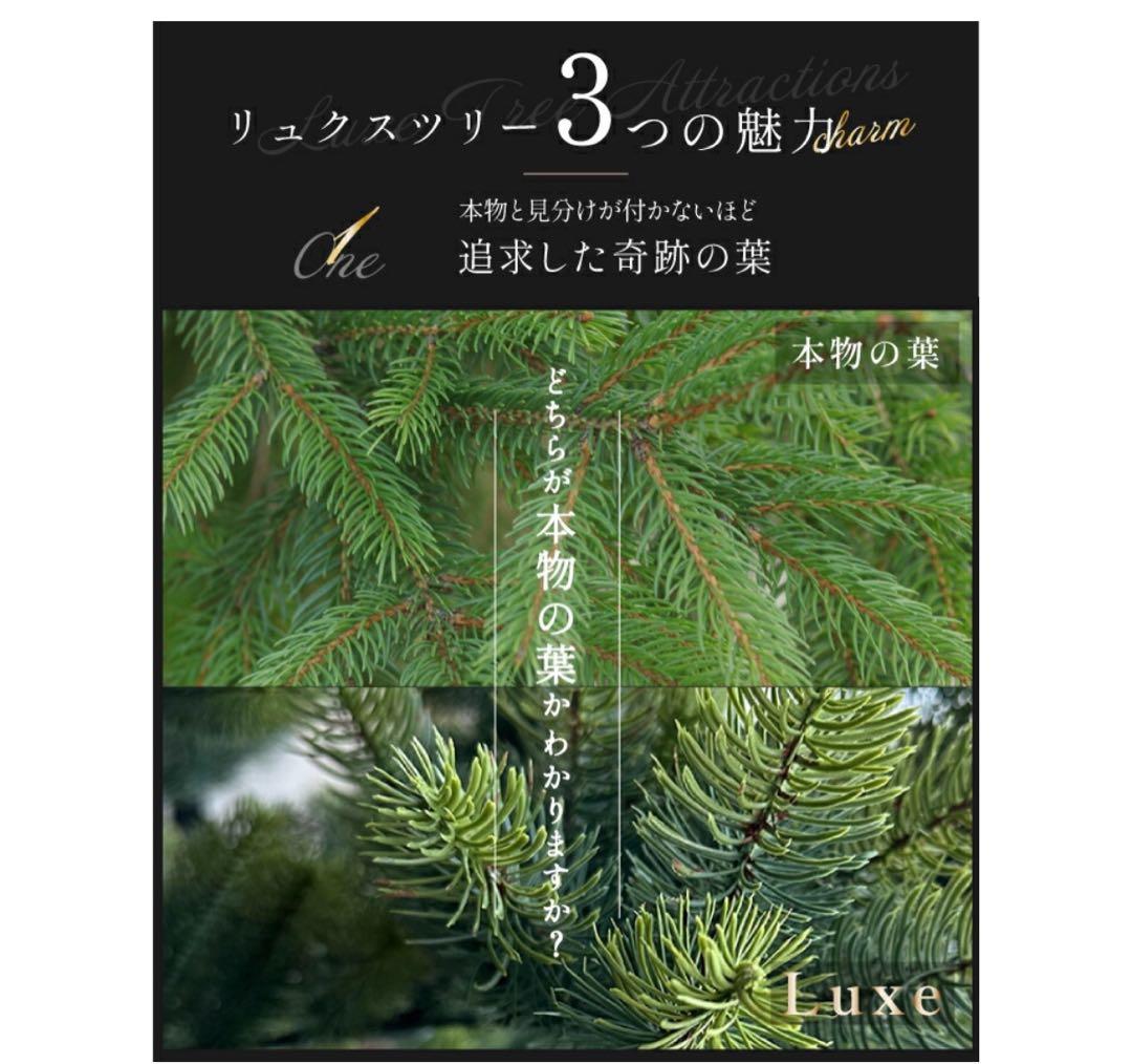 Luxe リュクスクリスマスツリー　150cm