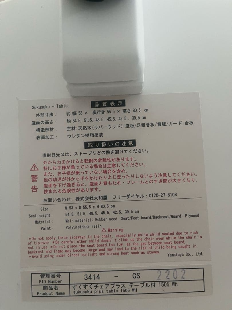 大和屋　すくすくチェアプラス　テーブル付き　ホワイト