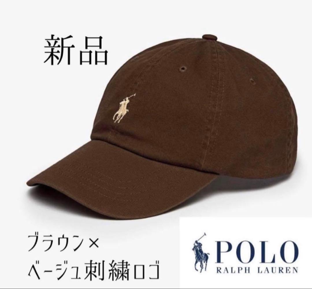 ラス2⭐️本日発送可能⭐️新品⭐️ラルフローレンブラウン ベースボールキャップ 新品