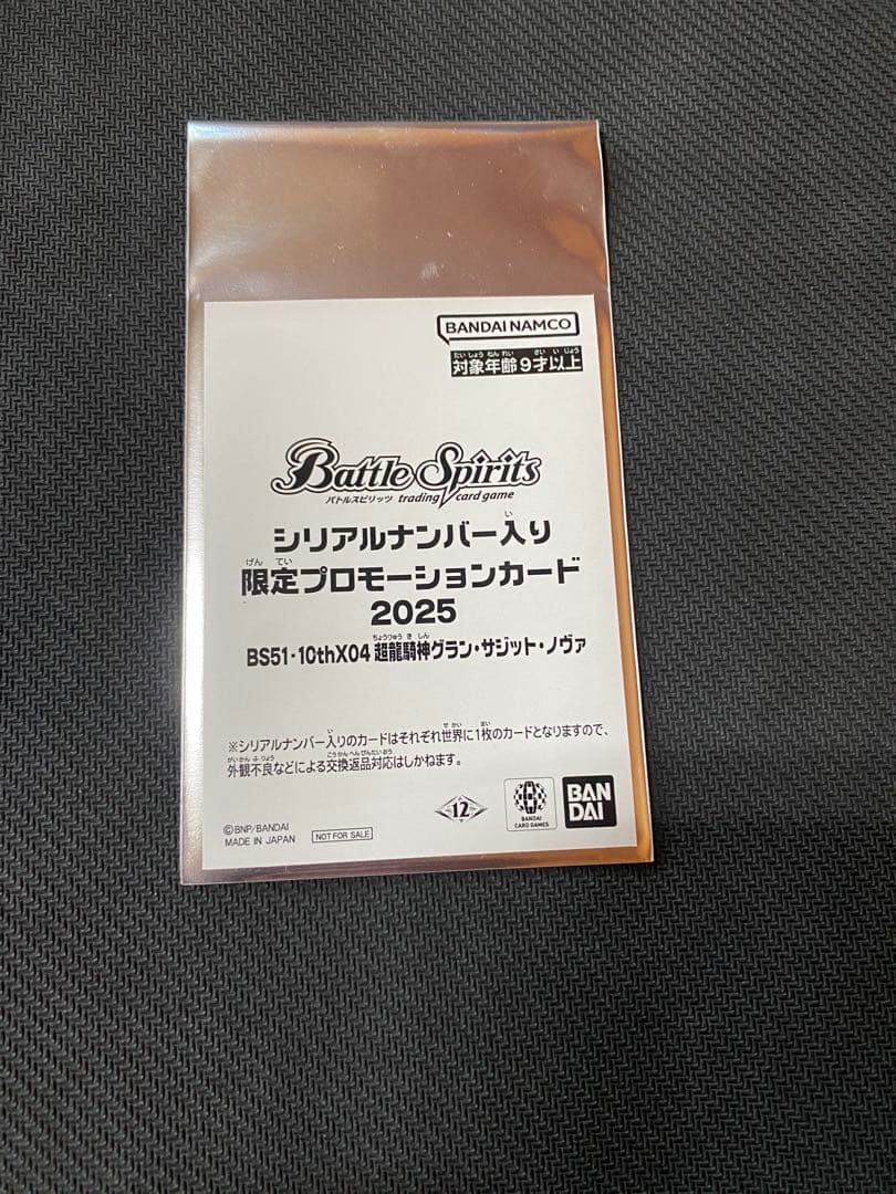 バトスピ グランサジットノヴァ　シリアル