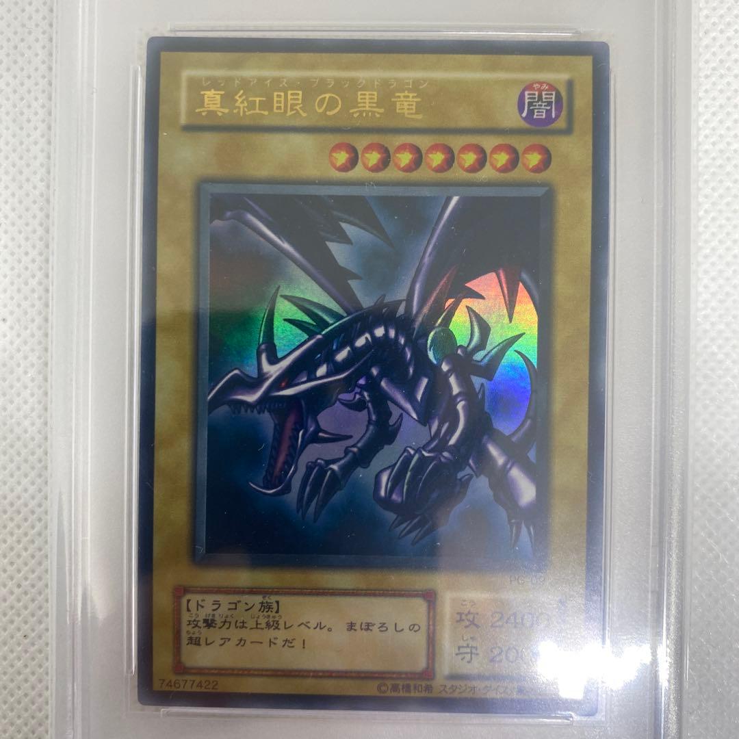 遊戯王 真紅眼の黒竜 ウルトラ 2期 PSA9
