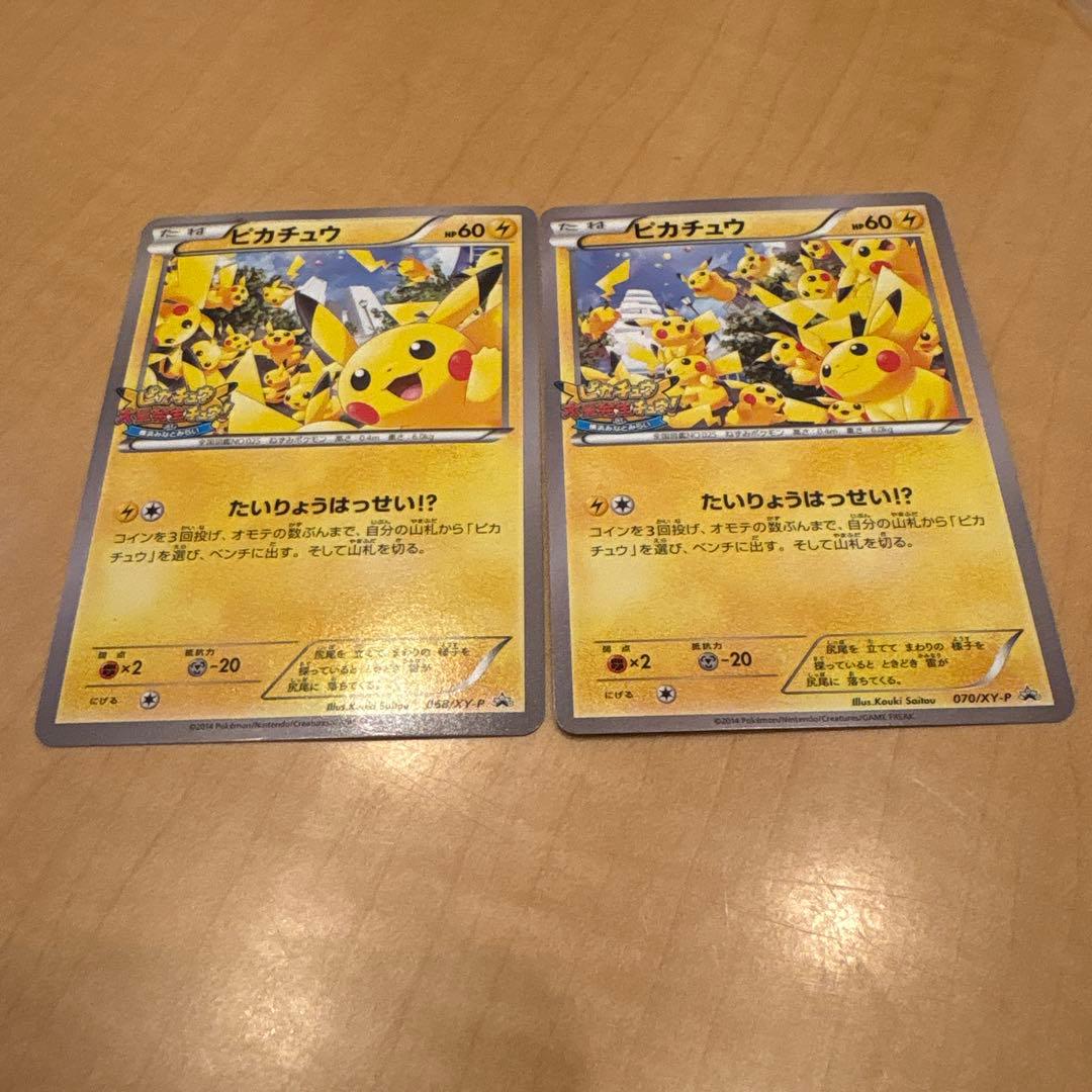 ピカチュウ　大量発生中　ポケモンカード二枚セット