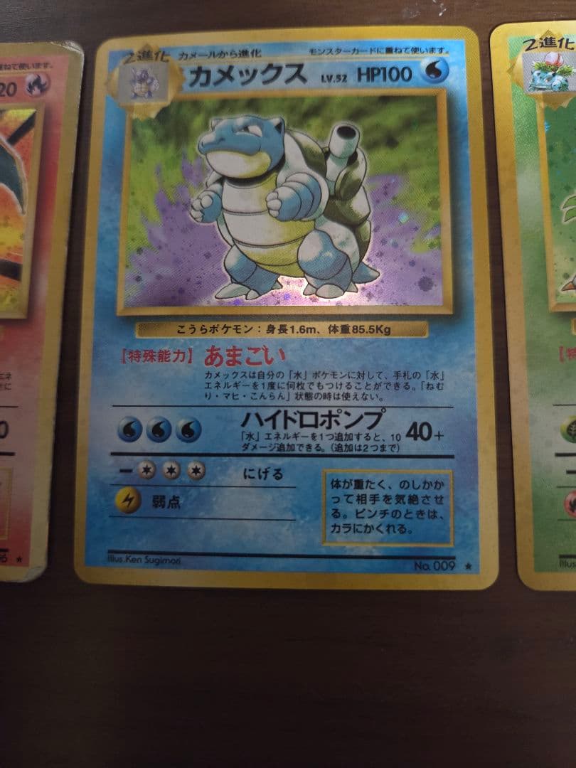 旧裏 御三家セットリザードン LV.76+ カメックス + フシギバナ