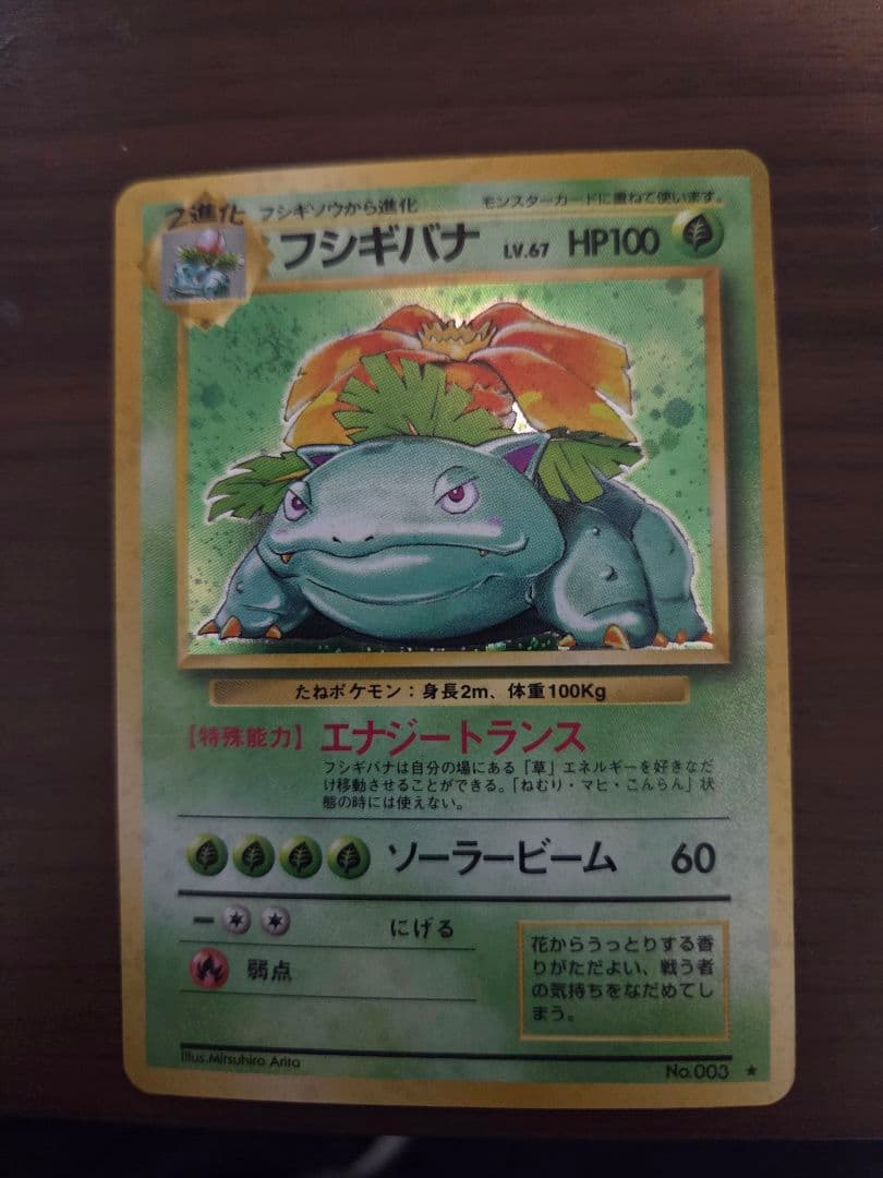 旧裏 御三家セットリザードン LV.76+ カメックス + フシギバナ