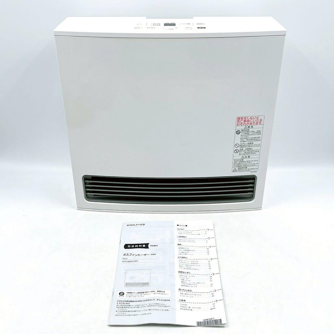 ほぼ新品 24年製 ノーリツ ガスファンヒーター GFH-4007S LPガス用