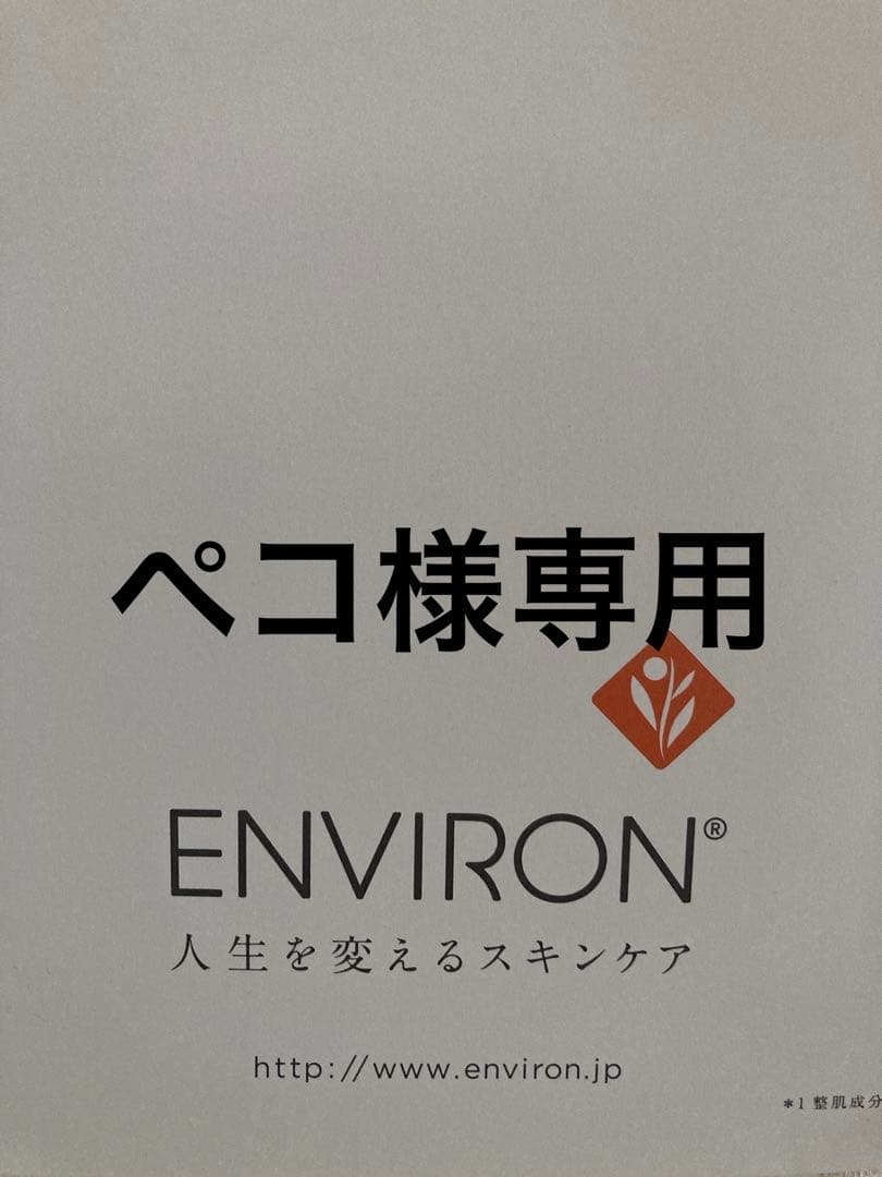 エンビロンスーパーモイスチャーライザー5mlx5 モイスチャークリーム4