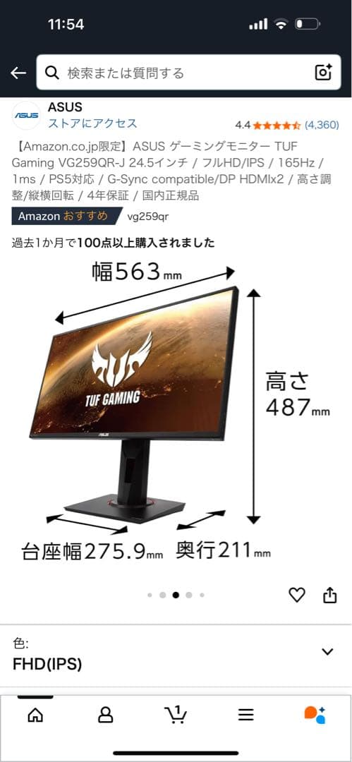 ASUS TUF Gaming VG259QR 24.5インチ