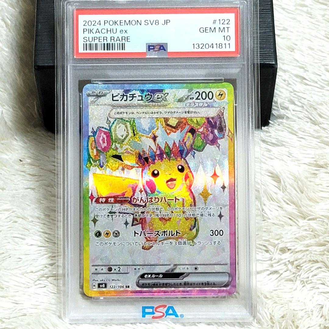 PSA10 ピカチュウex SR 122/106 ポケモンカード ポケカ