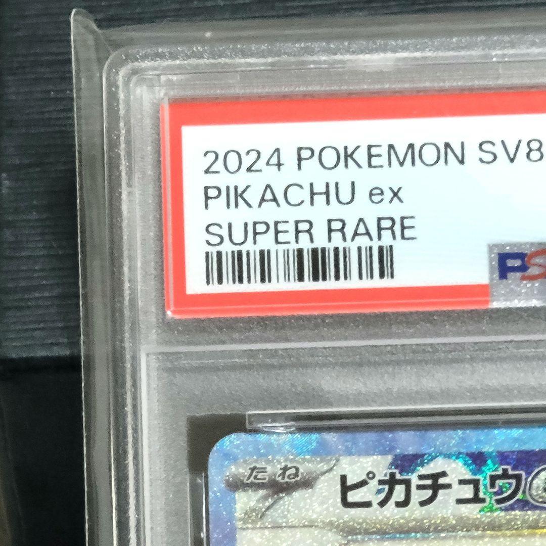 PSA10 ピカチュウex SR 122/106 ポケモンカード ポケカ