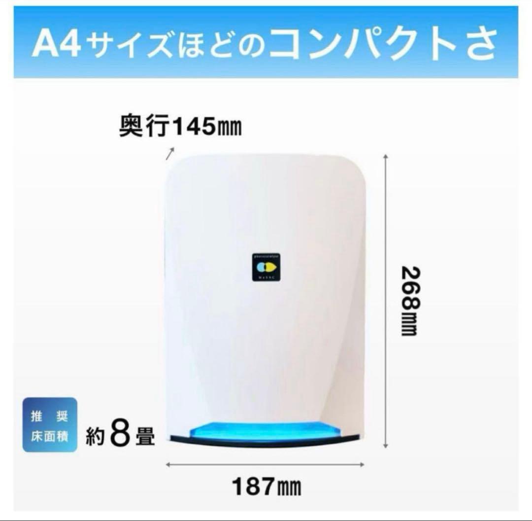 2個価格　マスクフジコー　ブルーデオS型　空気清浄機　MC-S201