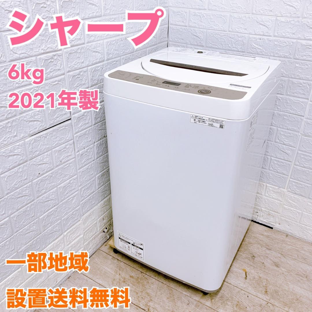 B11281 シャープ 6.0kg 洗濯機 一人暮らし 小型