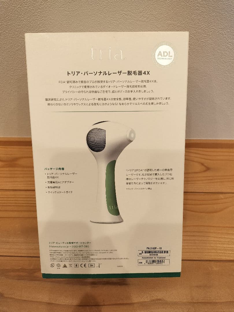 トリア・パーソナルレーザー脱毛器4X