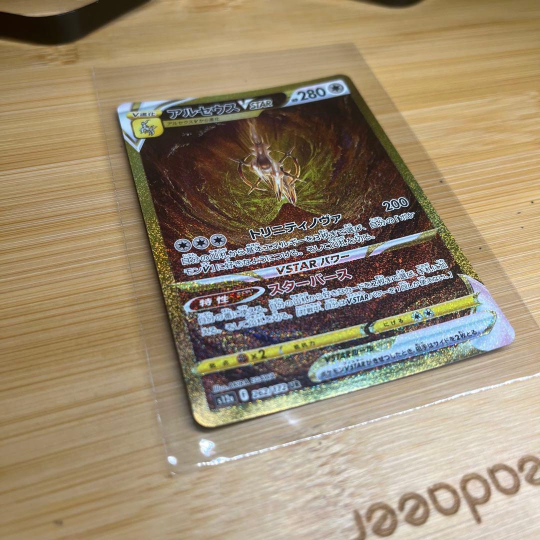 無*る様 アルセウスVSTAR UR s12a 262/172