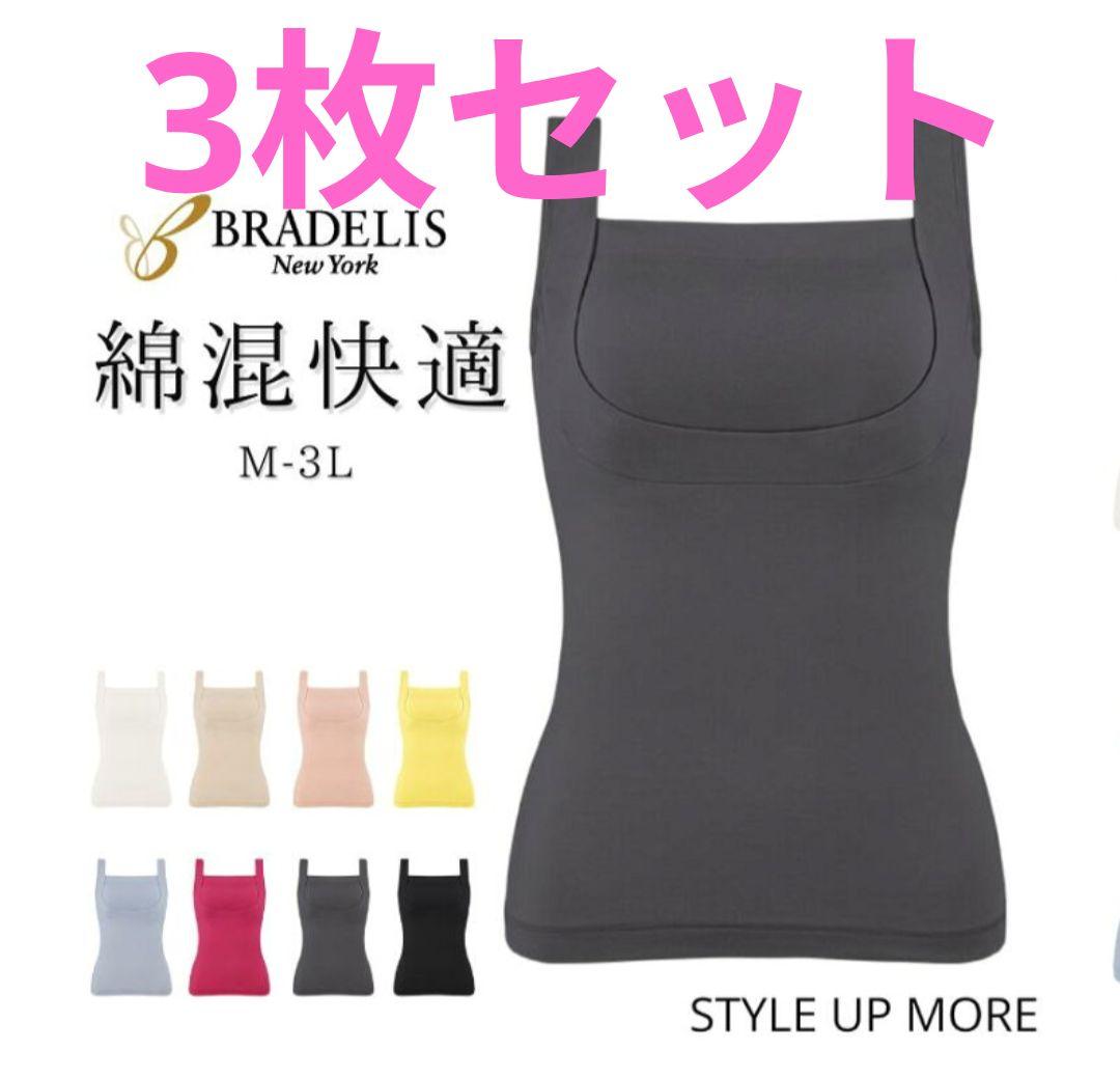 ブラデリスニューヨーク 綿混楽々スタイリッシュバストキープブラキャミ 　三枚組
