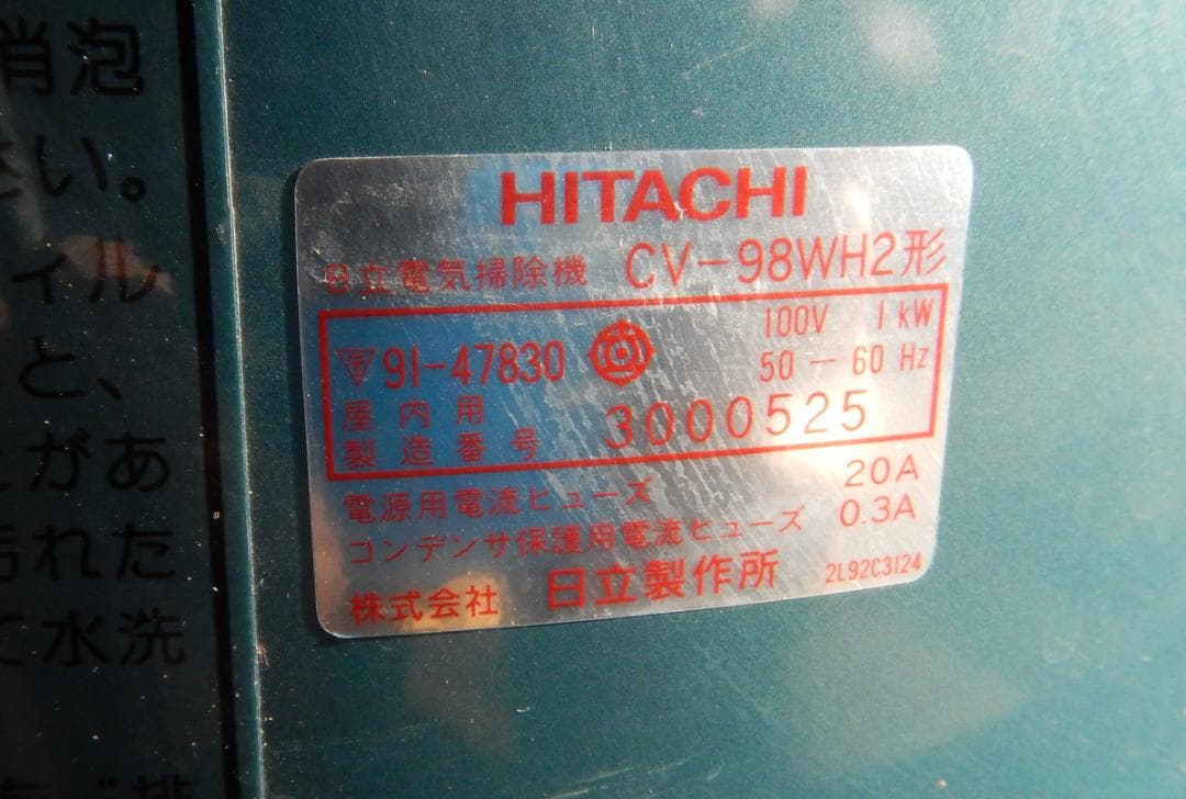 中古良品 日立 吸水型掃除機 ドライフィルター付き(吸水用パッキンなし)