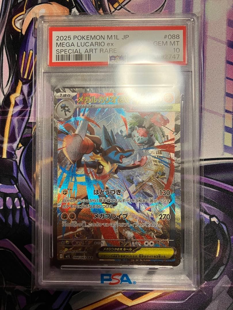 ポケカ　メガルカリオ　sar psa10