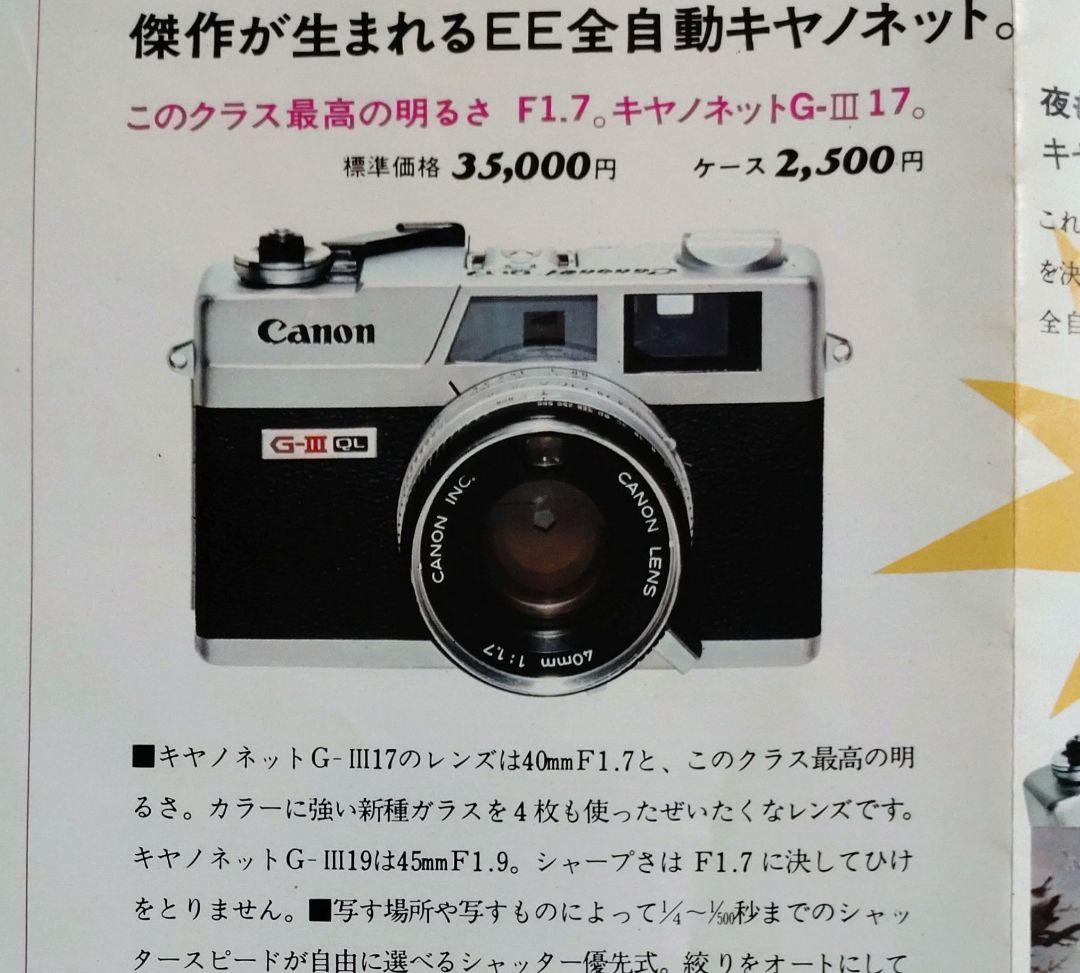 Canon Canonet QL17 GIII キャノン キャノネット