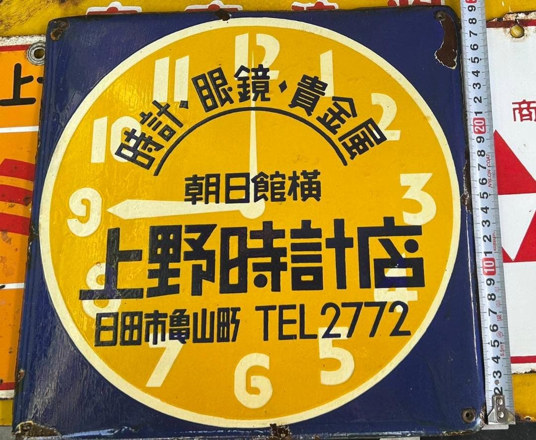 ヴィンテージ看板(昭和レトロ看板)