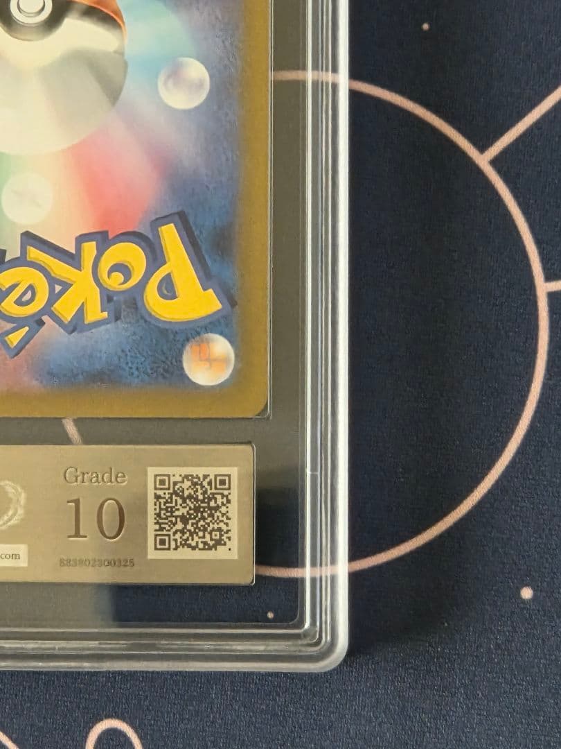 【ARS10】リザードンex　SAR　シャイニートレジャー