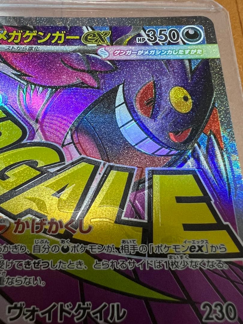 【エラーカード】メガゲンガーex MA ホロズレ　MEGAドリームex