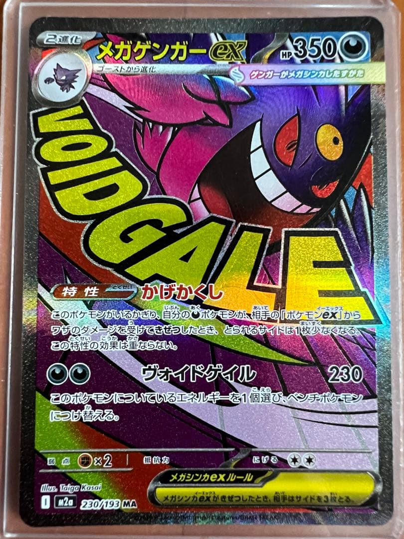 【エラーカード】メガゲンガーex MA ホロズレ　MEGAドリームex