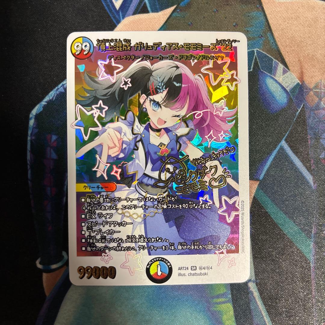 デュエマ 頂上混成ガリュディアスモモミーズ'22 1 枚 神アート