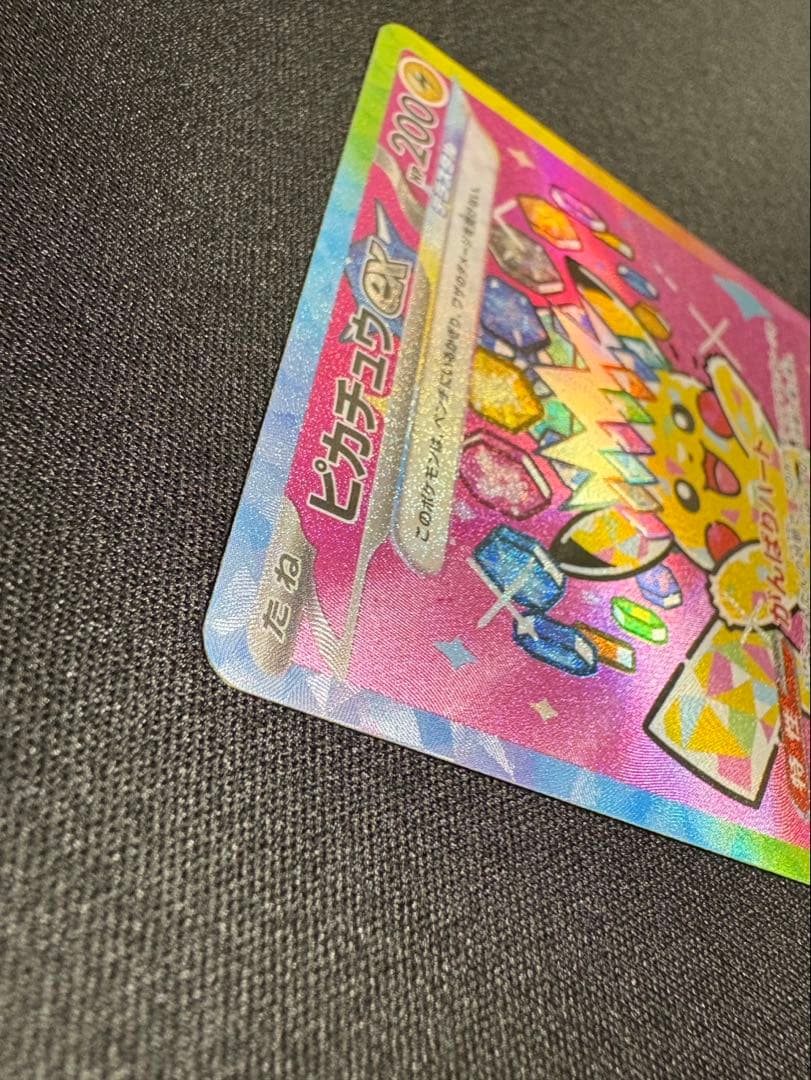 【即購入OK】ピカチュウex SAR メガドリーム収録　美品スリーブ・ローダー付