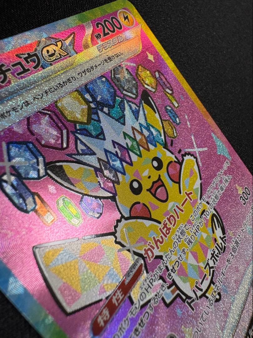 【即購入OK】ピカチュウex SAR メガドリーム収録　美品スリーブ・ローダー付