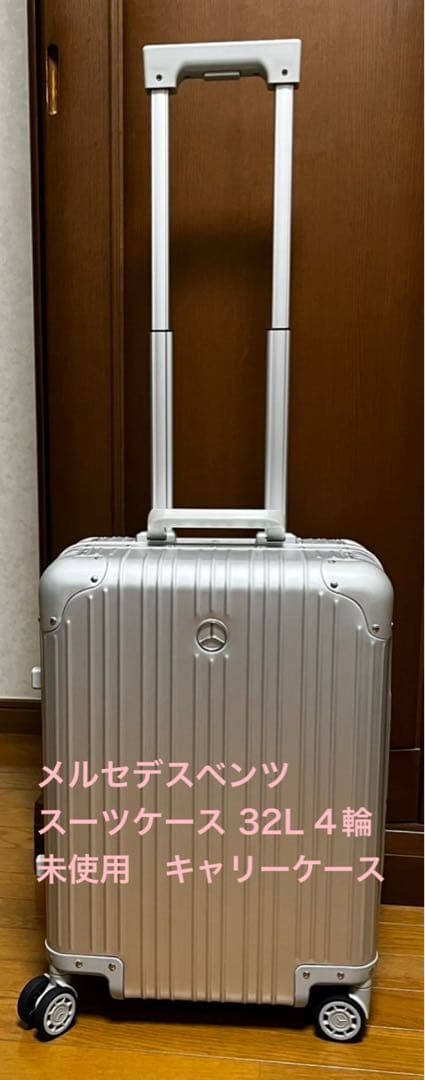 メルセデスベンツ正規ディーラー成約記念品アルミスーツケース