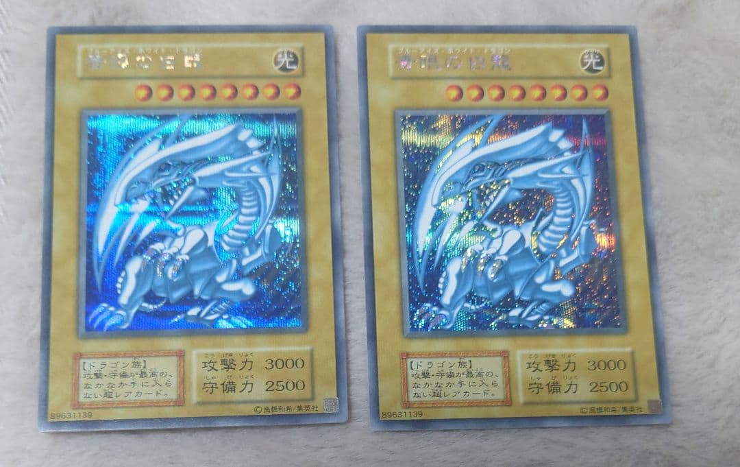 遊戯王 青眼の白龍 2枚セット
