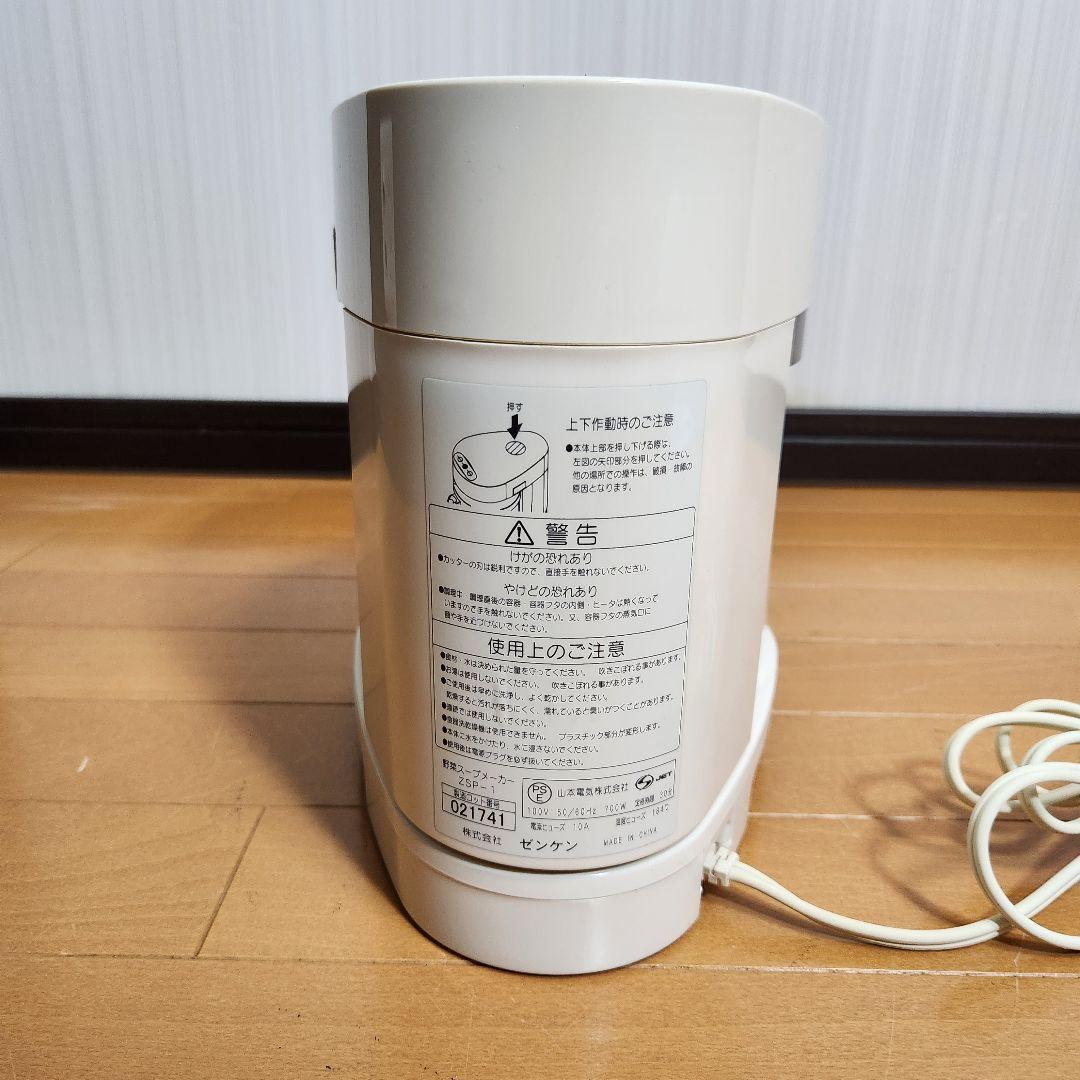 【パワーちゃん】souplease スープメーカー ZSP-1