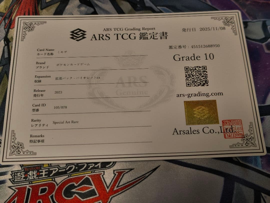 ARS10 ミモザ SAR 鑑定書付き