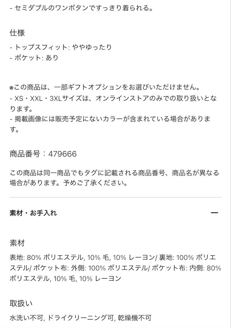 UNIQLO ロングコート