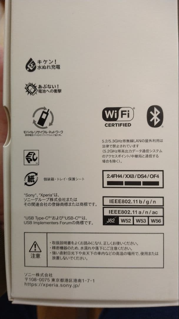 Sony Xperia 10 IV SO-52C本体